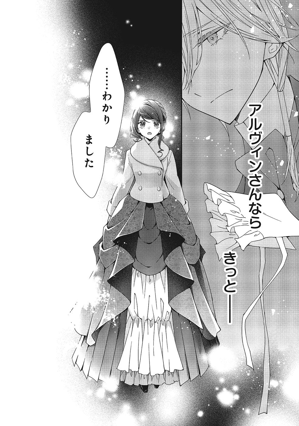 Blue Rose Antique no Shoukoujo Chapter 37 30ページ