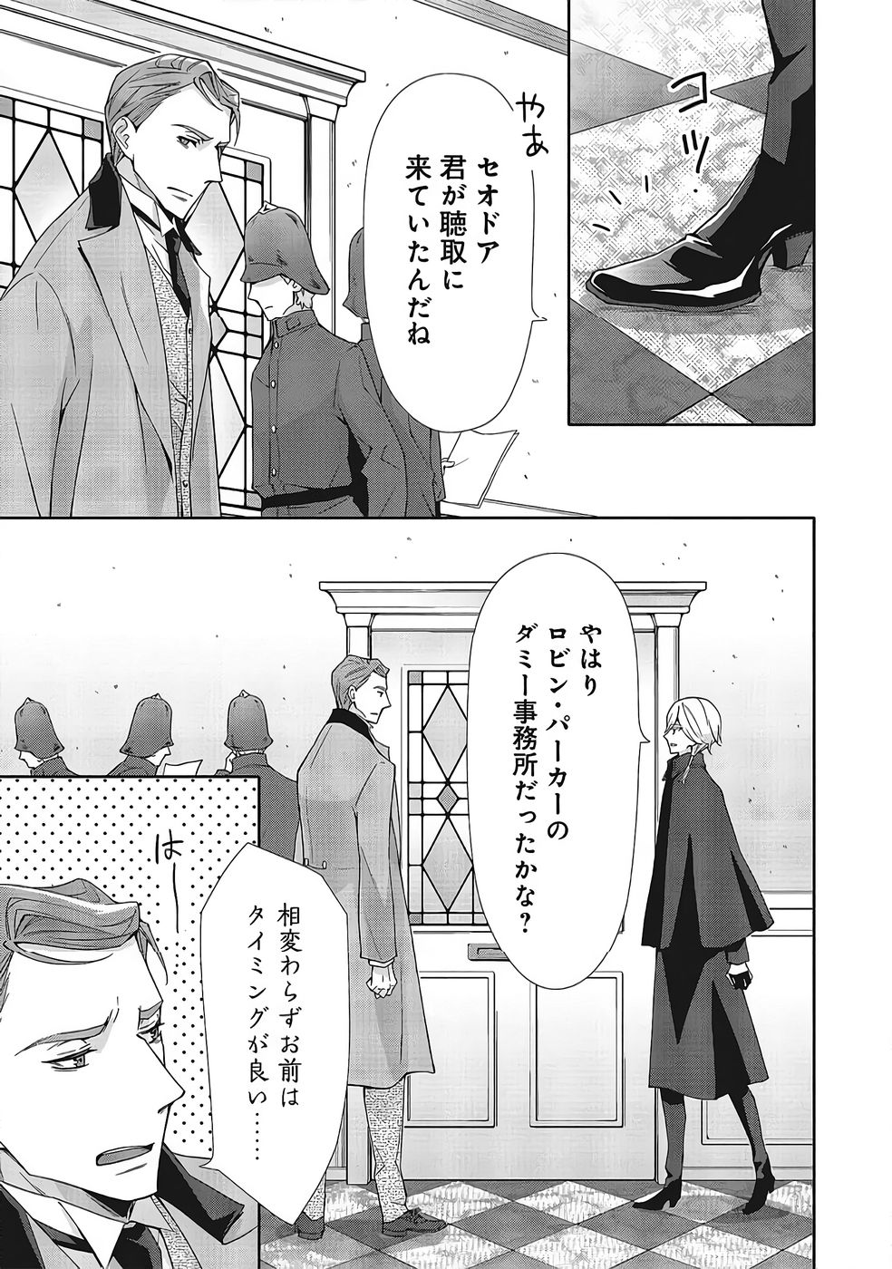 Blue Rose Antique no Shoukoujo Chapter 37 5ページ