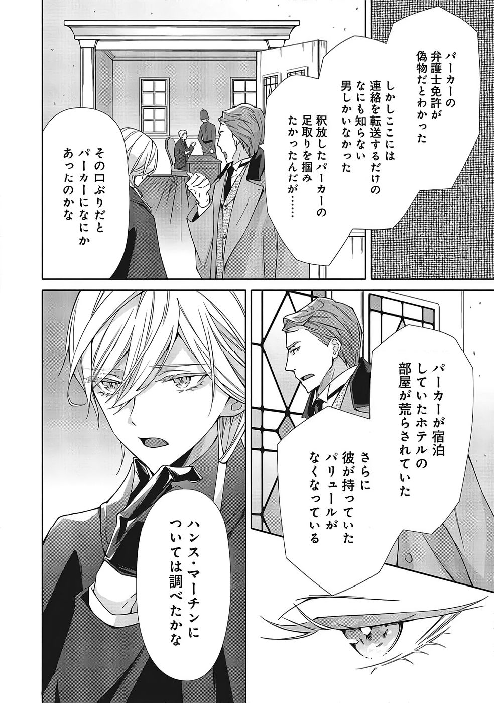 Blue Rose Antique no Shoukoujo Chapter 37 6ページ