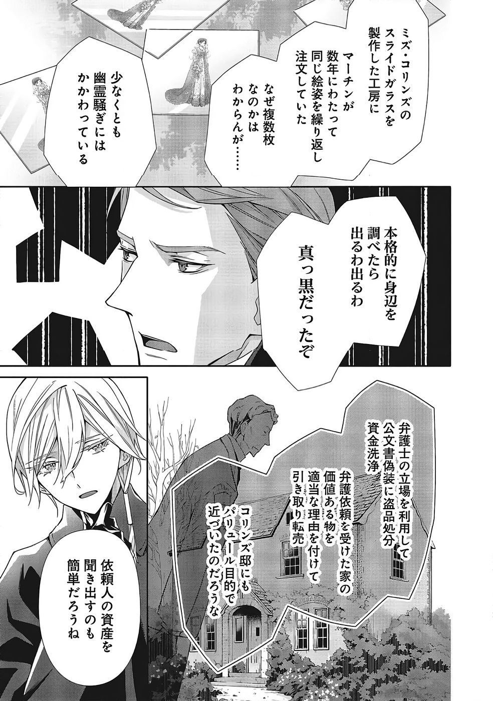 Blue Rose Antique no Shoukoujo Chapter 37 7ページ