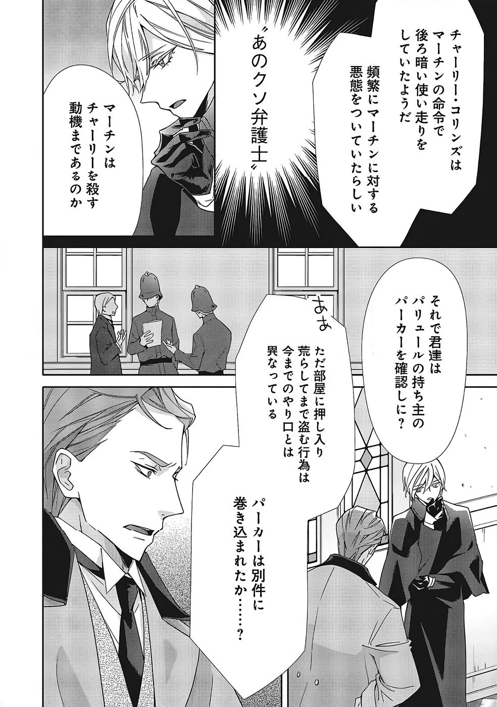 Blue Rose Antique no Shoukoujo Chapter 37 8ページ