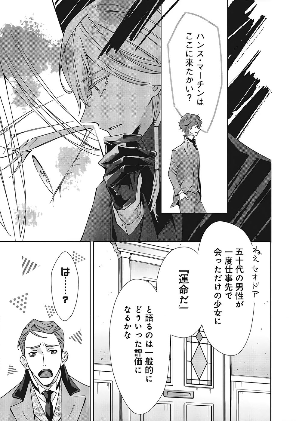 Blue Rose Antique no Shoukoujo Chapter 37 9ページ
