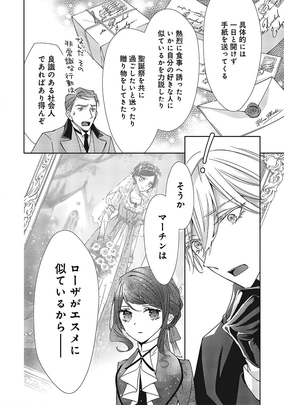 Blue Rose Antique no Shoukoujo Chapter 37 10ページ