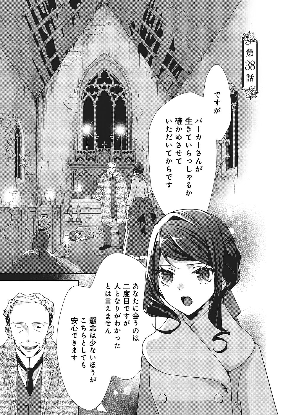 Blue Rose Antique no Shoukoujo Chapter 38 1ページ