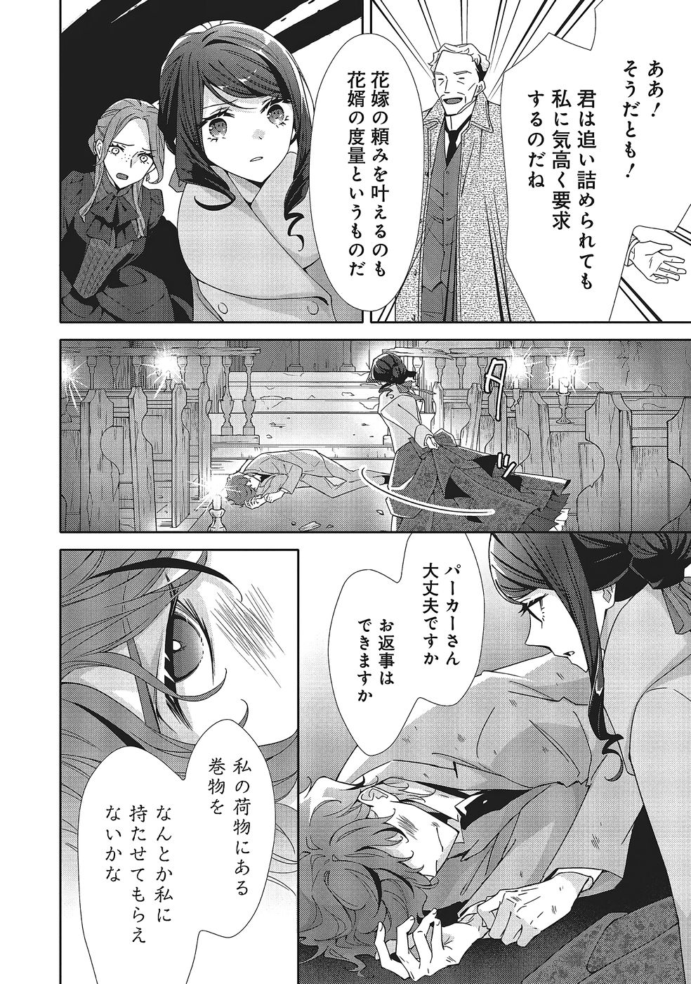 Blue Rose Antique no Shoukoujo Chapter 38 2ページ