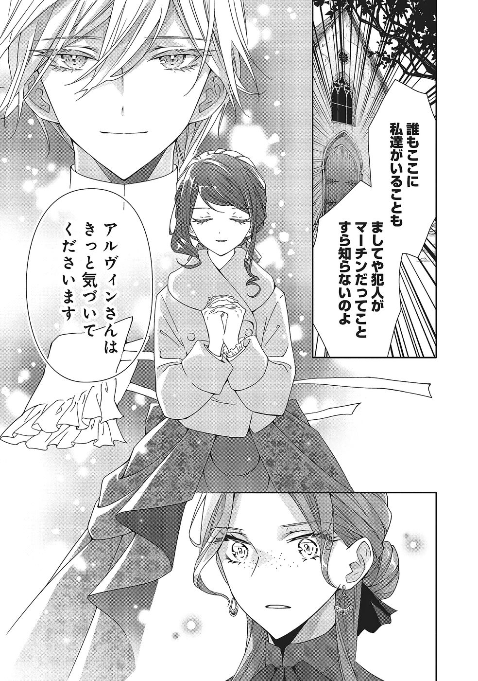Blue Rose Antique no Shoukoujo Chapter 38 11ページ