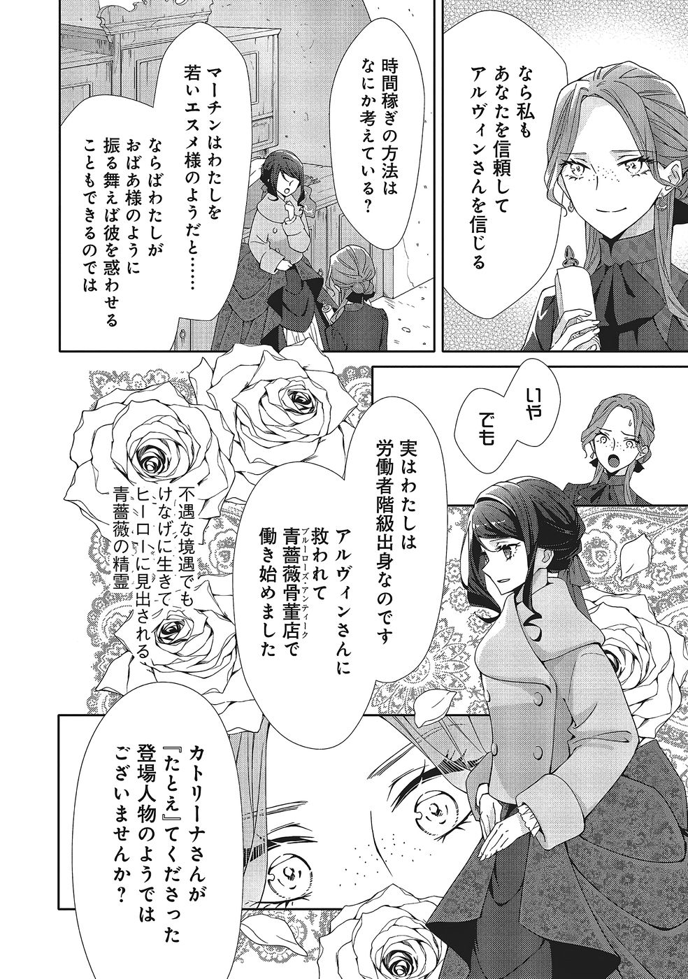 Blue Rose Antique no Shoukoujo Chapter 38 12ページ