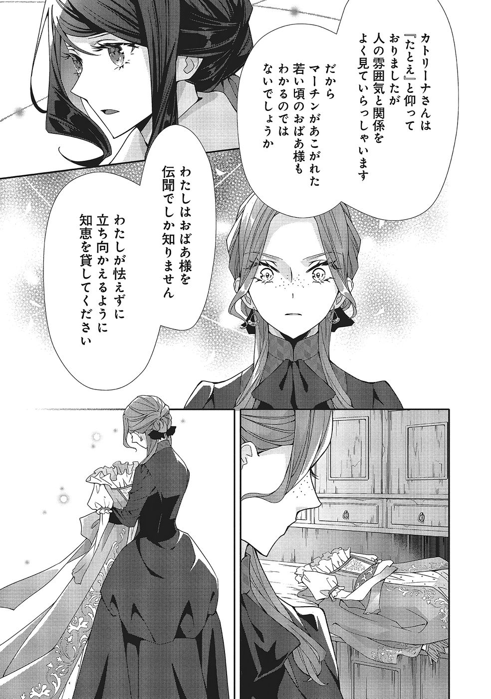 Blue Rose Antique no Shoukoujo Chapter 38 13ページ