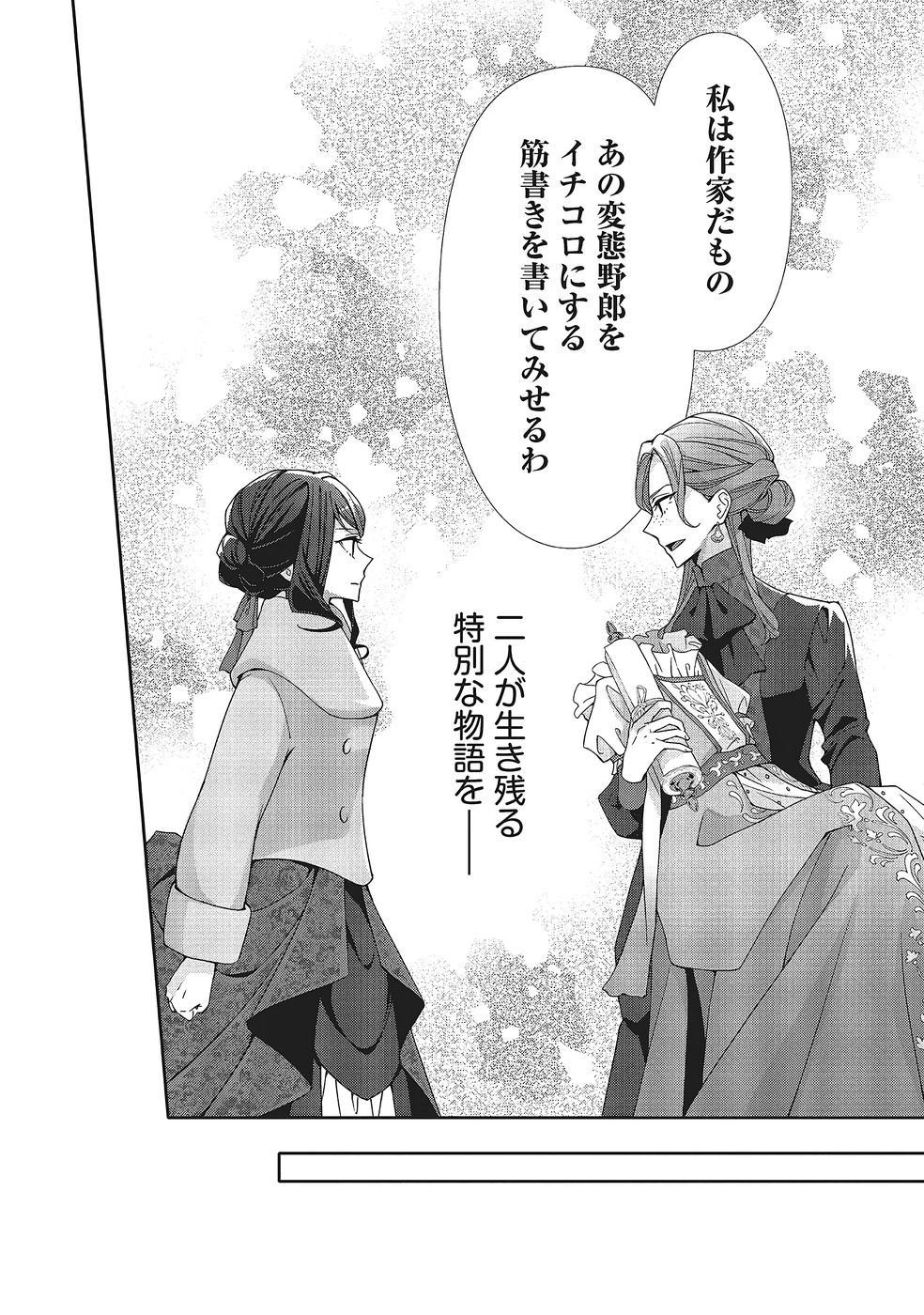 Blue Rose Antique no Shoukoujo Chapter 38 14ページ