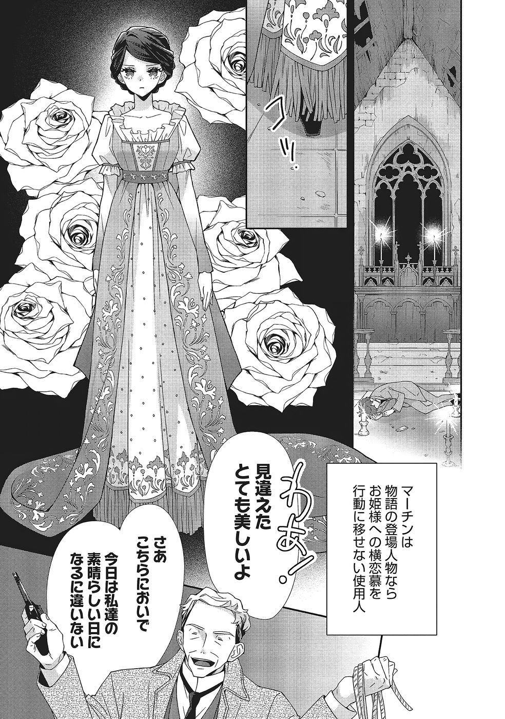 Blue Rose Antique no Shoukoujo Chapter 38 15ページ