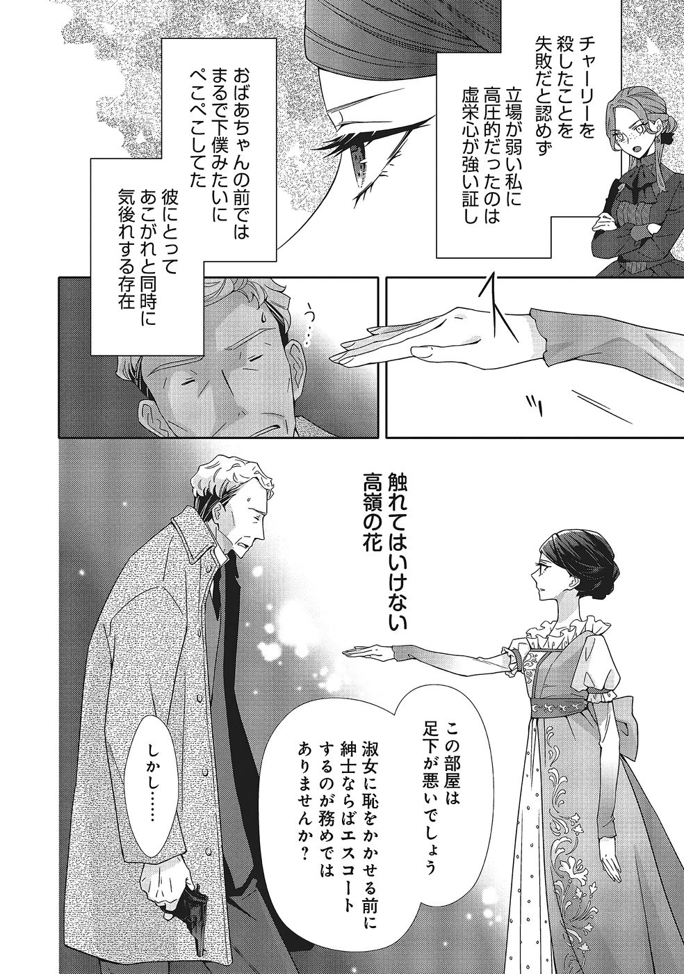 Blue Rose Antique no Shoukoujo Chapter 38 16ページ