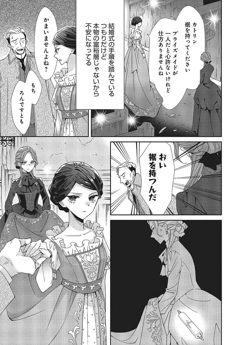 Blue Rose Antique no Shoukoujo Chapter 38 17ページ