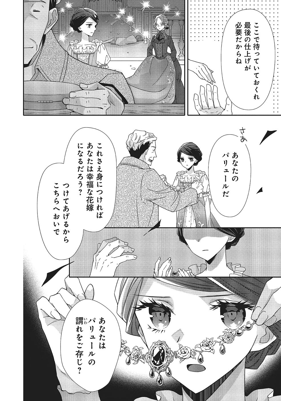 Blue Rose Antique no Shoukoujo Chapter 38 18ページ