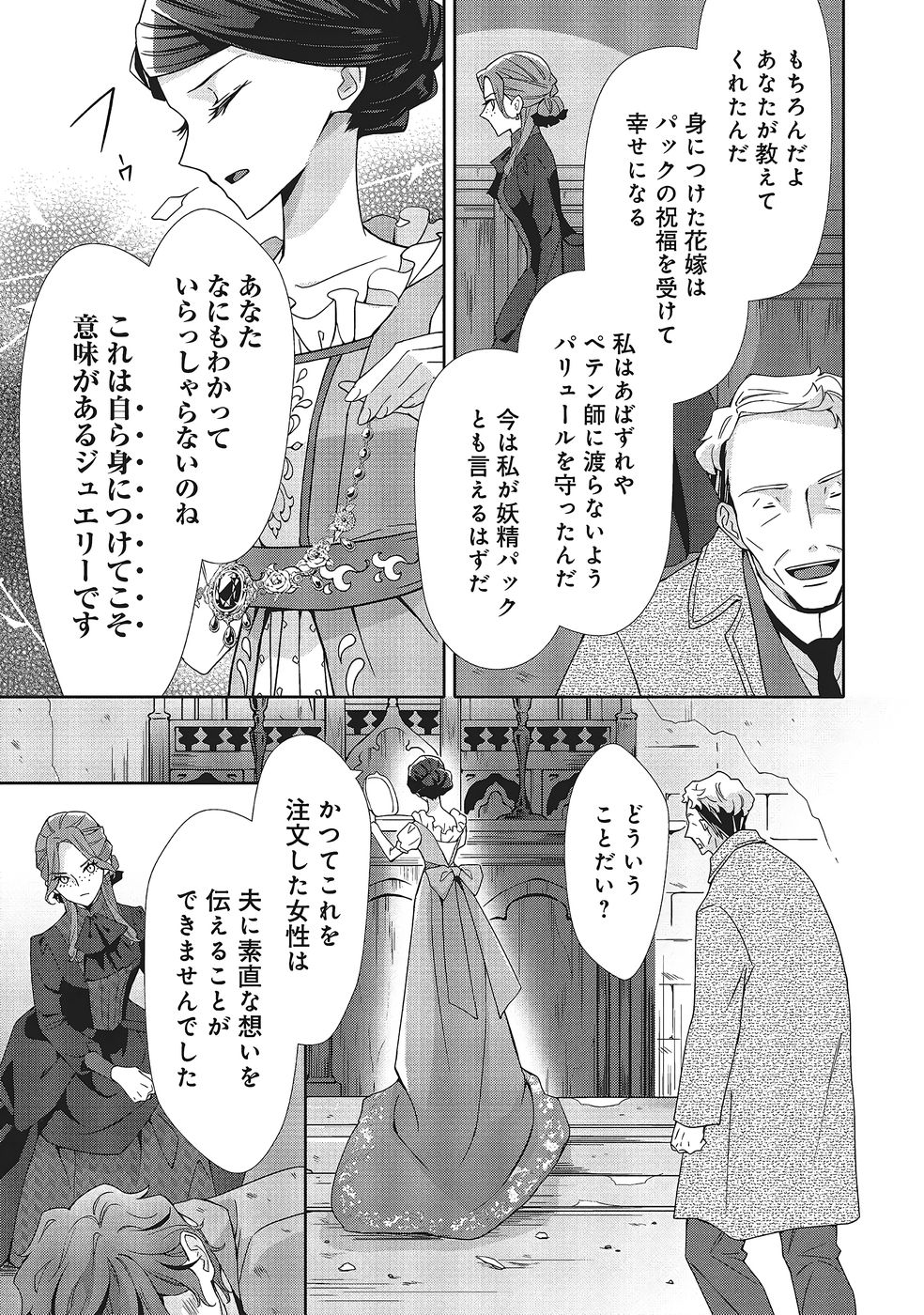 Blue Rose Antique no Shoukoujo Chapter 38 19ページ