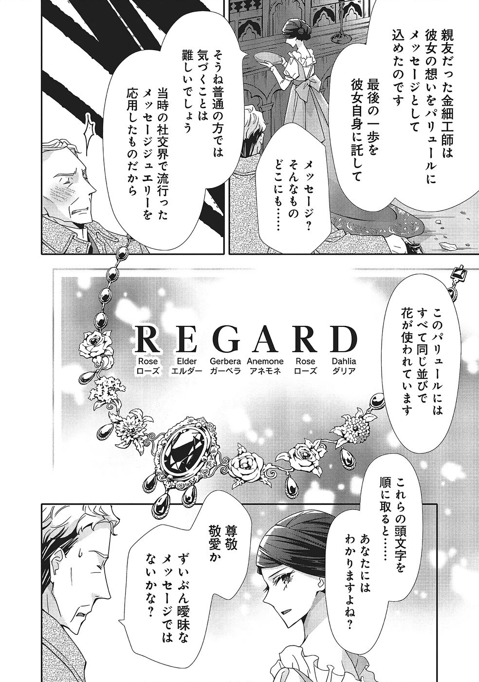 Blue Rose Antique no Shoukoujo Chapter 38 20ページ