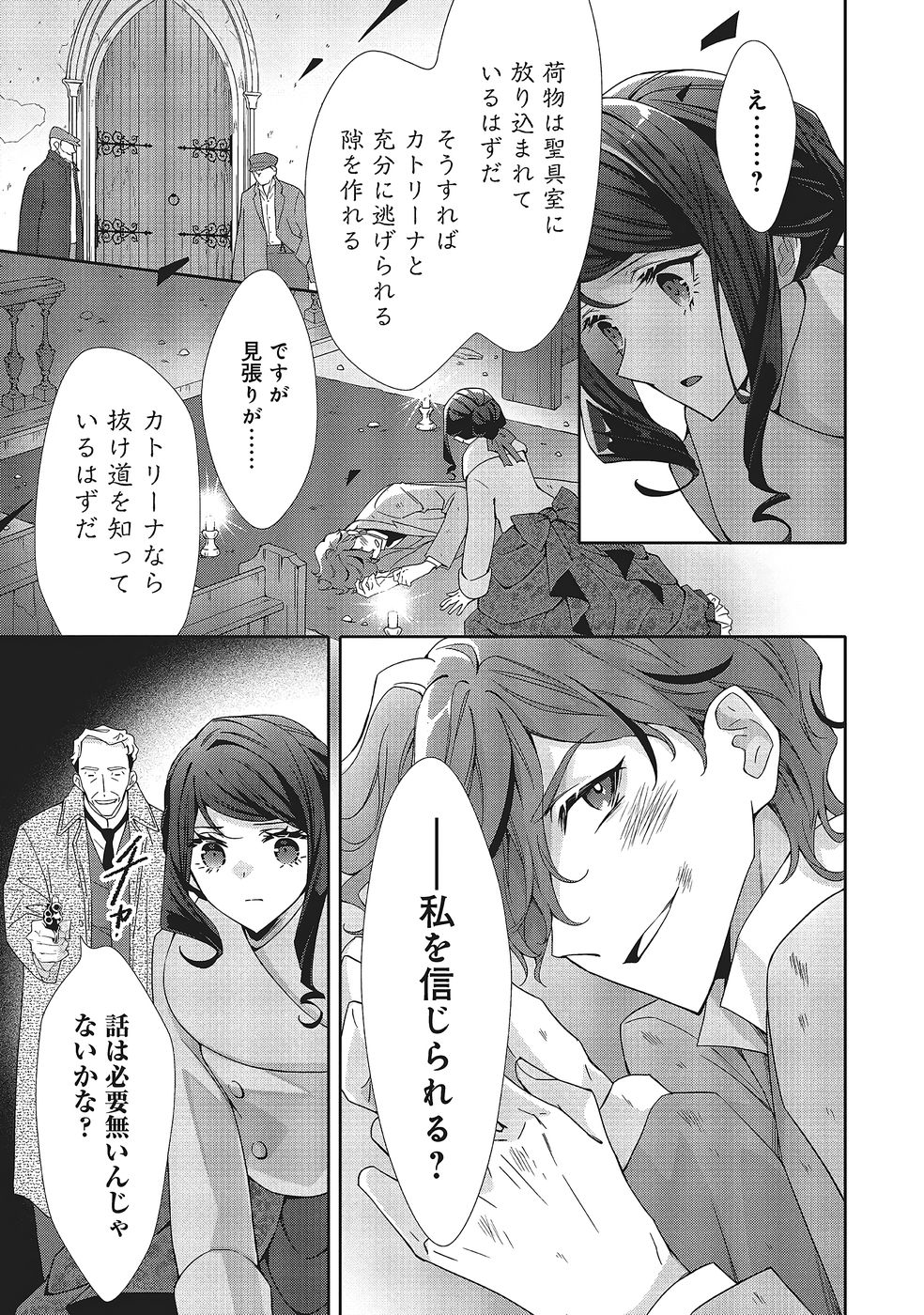 Blue Rose Antique no Shoukoujo Chapter 38 3ページ