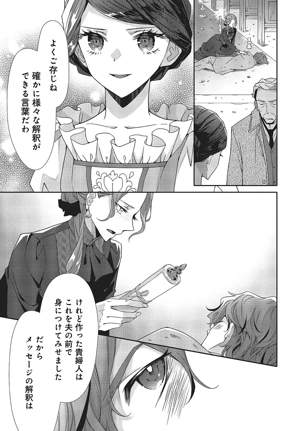Blue Rose Antique no Shoukoujo Chapter 38 21ページ