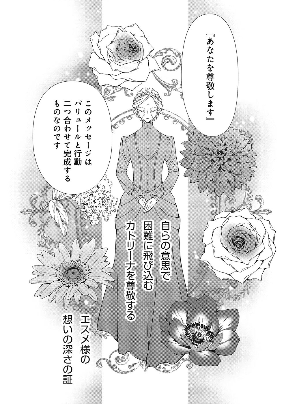 Blue Rose Antique no Shoukoujo Chapter 38 22ページ