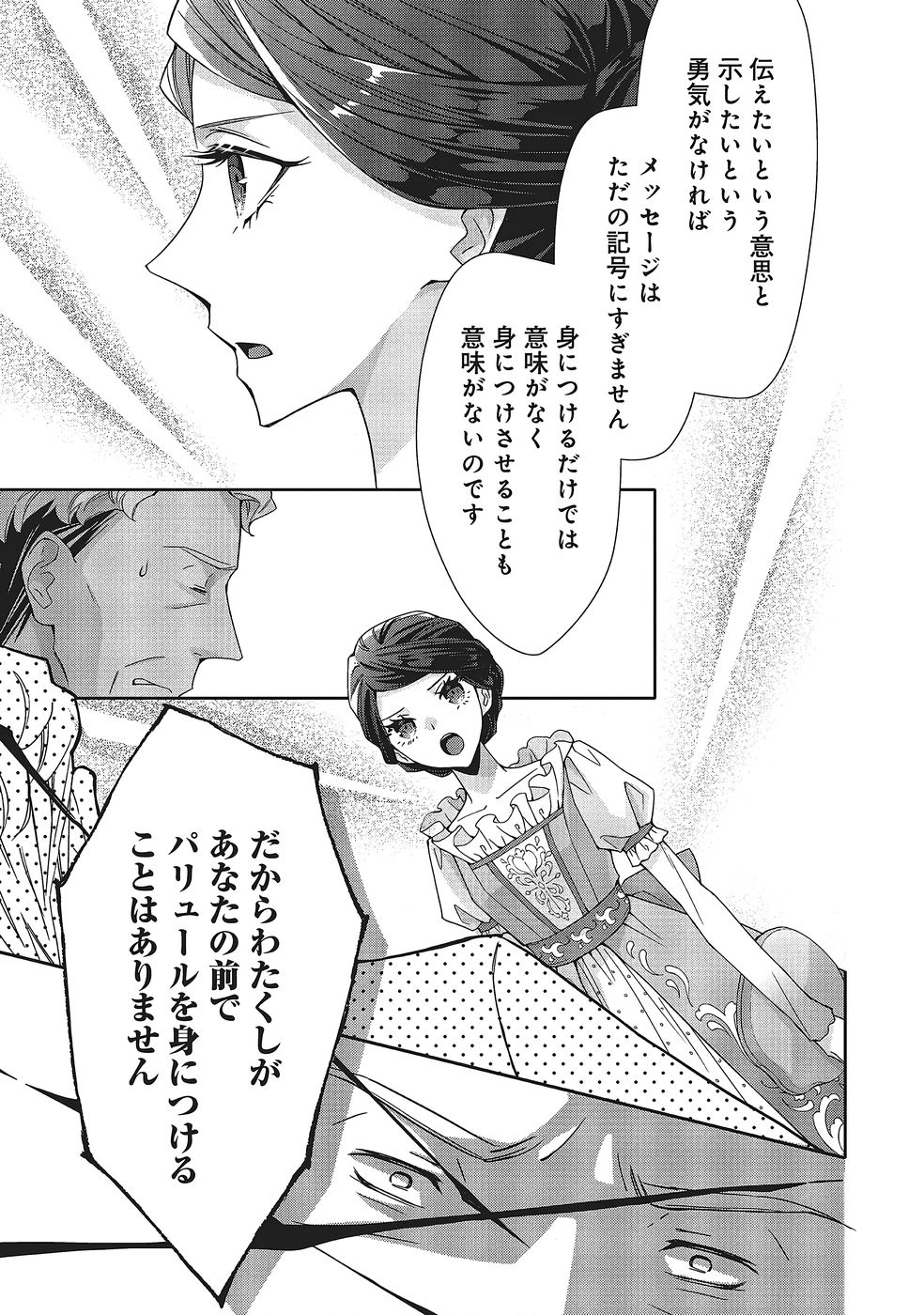 Blue Rose Antique no Shoukoujo Chapter 38 23ページ