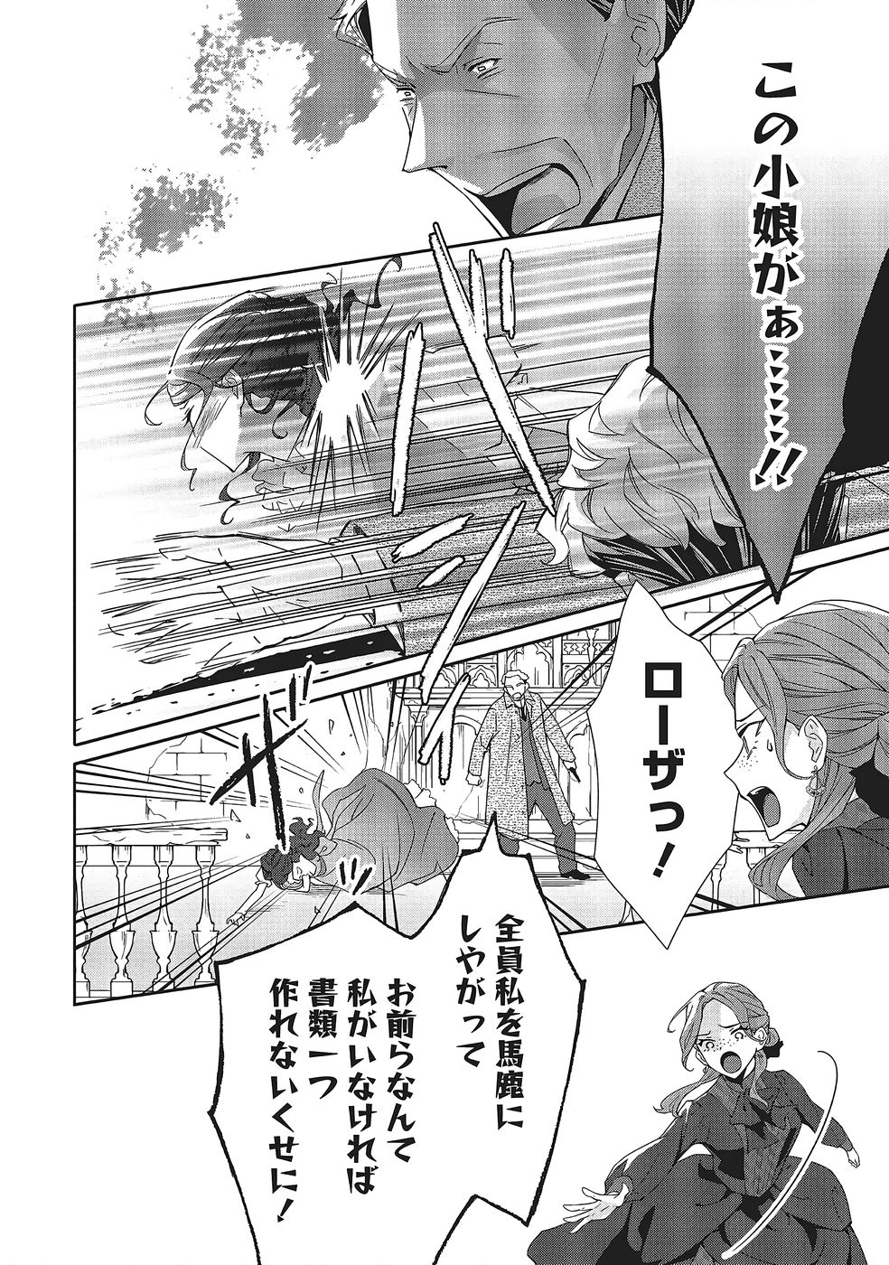 Blue Rose Antique no Shoukoujo Chapter 38 24ページ