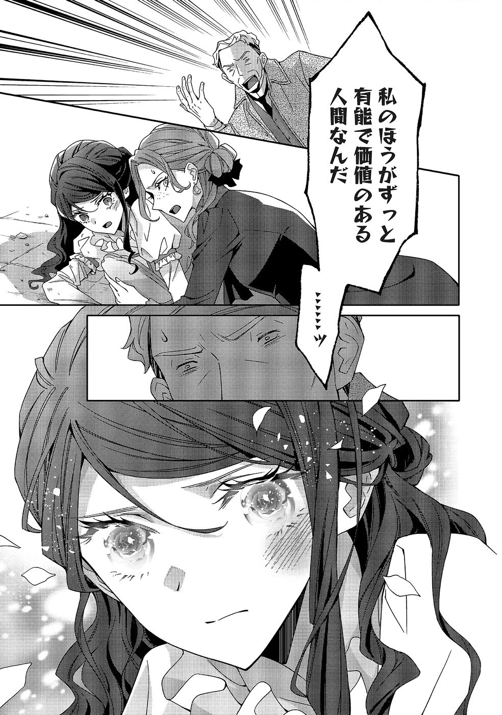 Blue Rose Antique no Shoukoujo Chapter 38 25ページ