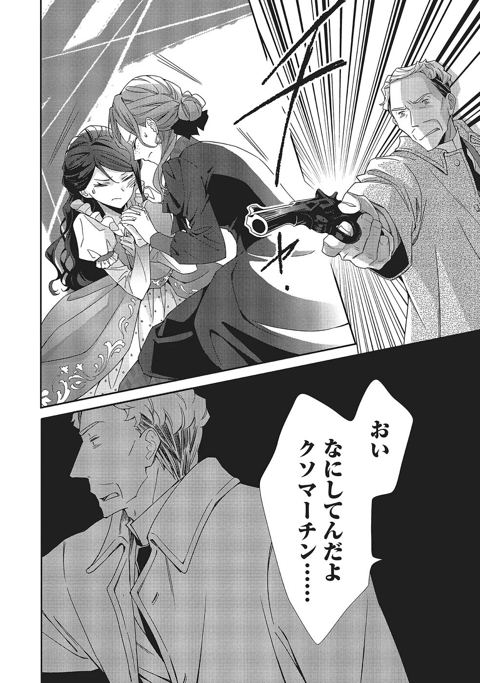 Blue Rose Antique no Shoukoujo Chapter 38 26ページ