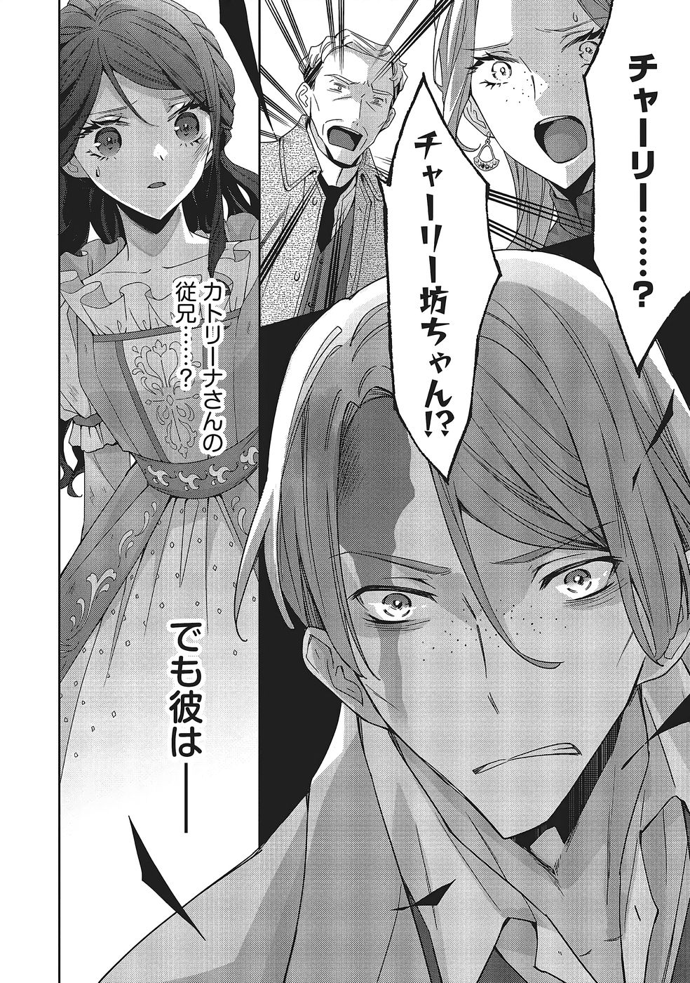 Blue Rose Antique no Shoukoujo Chapter 38 28ページ