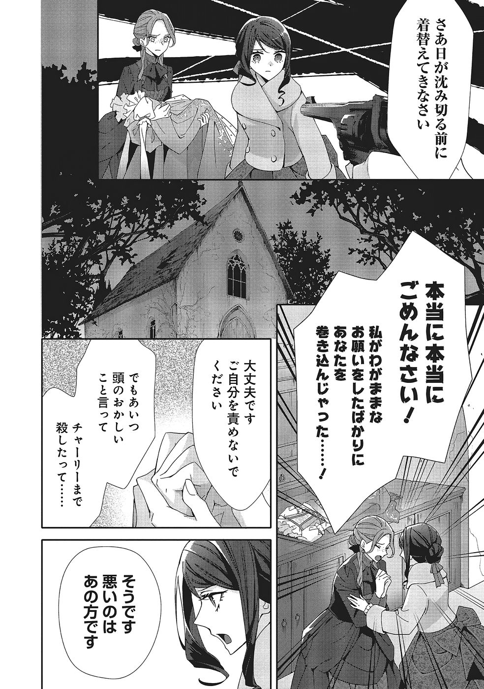 Blue Rose Antique no Shoukoujo Chapter 38 4ページ