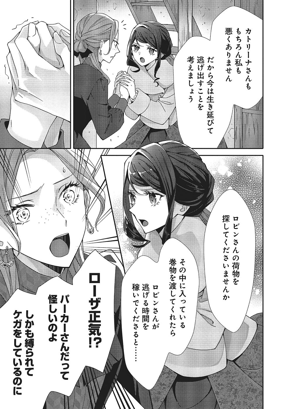 Blue Rose Antique no Shoukoujo Chapter 38 5ページ