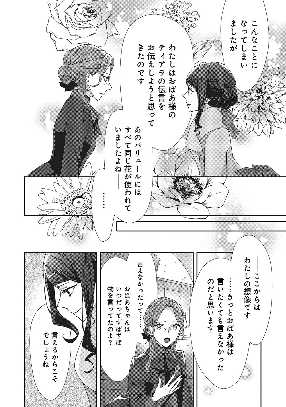 Blue Rose Antique no Shoukoujo Chapter 38 6ページ