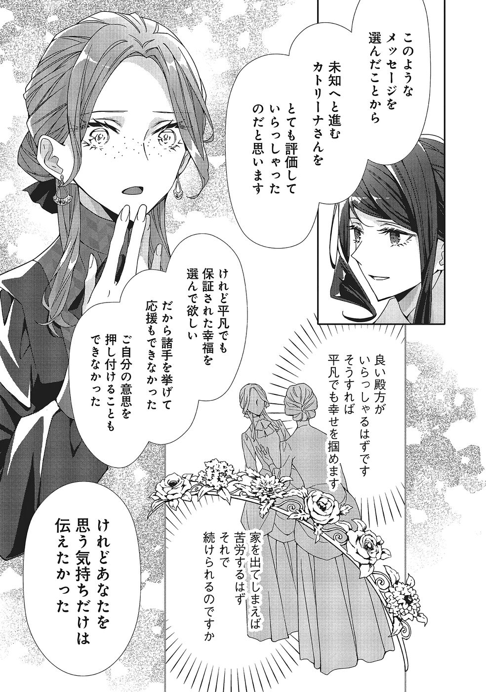 Blue Rose Antique no Shoukoujo Chapter 38 7ページ