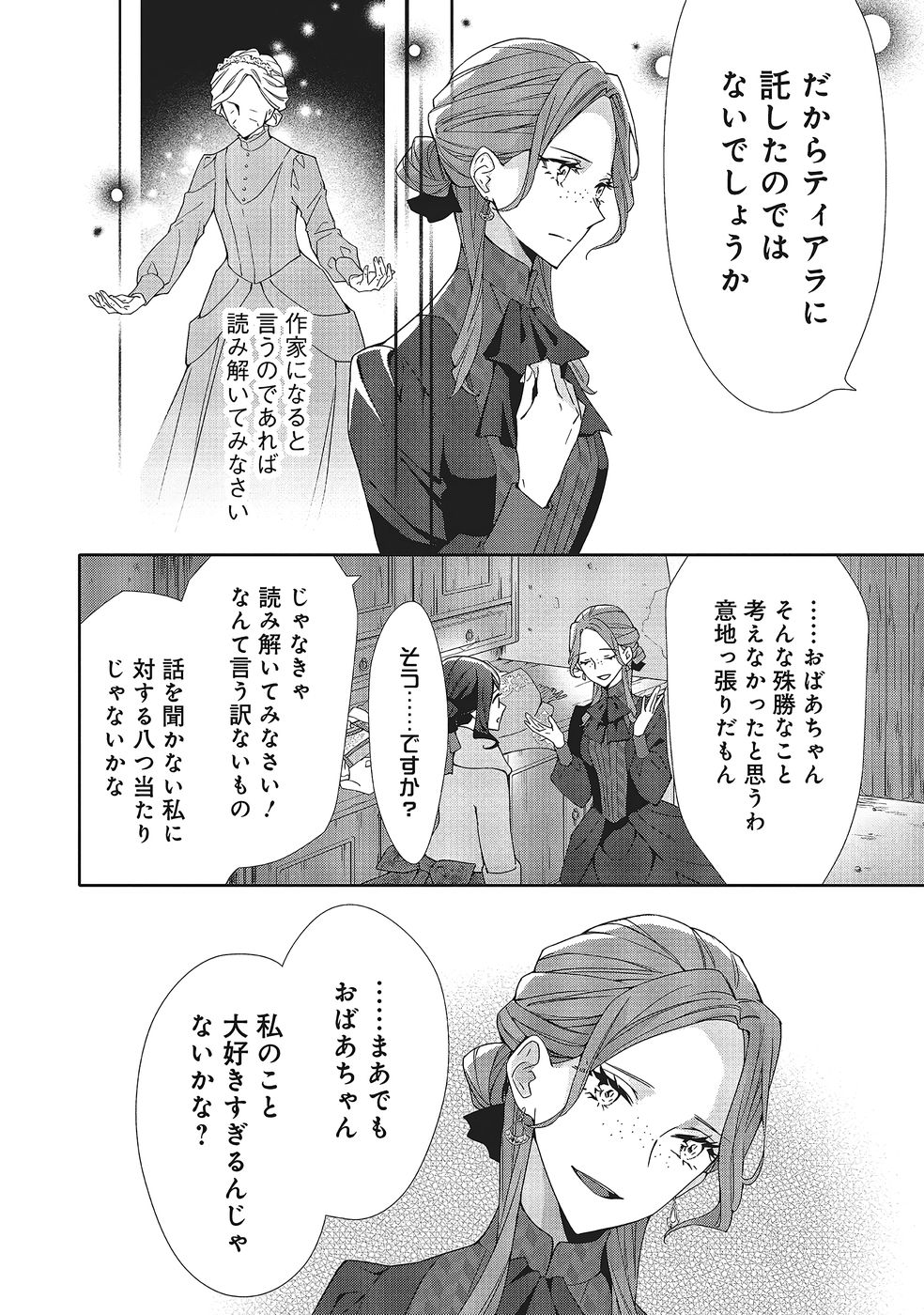 Blue Rose Antique no Shoukoujo Chapter 38 8ページ