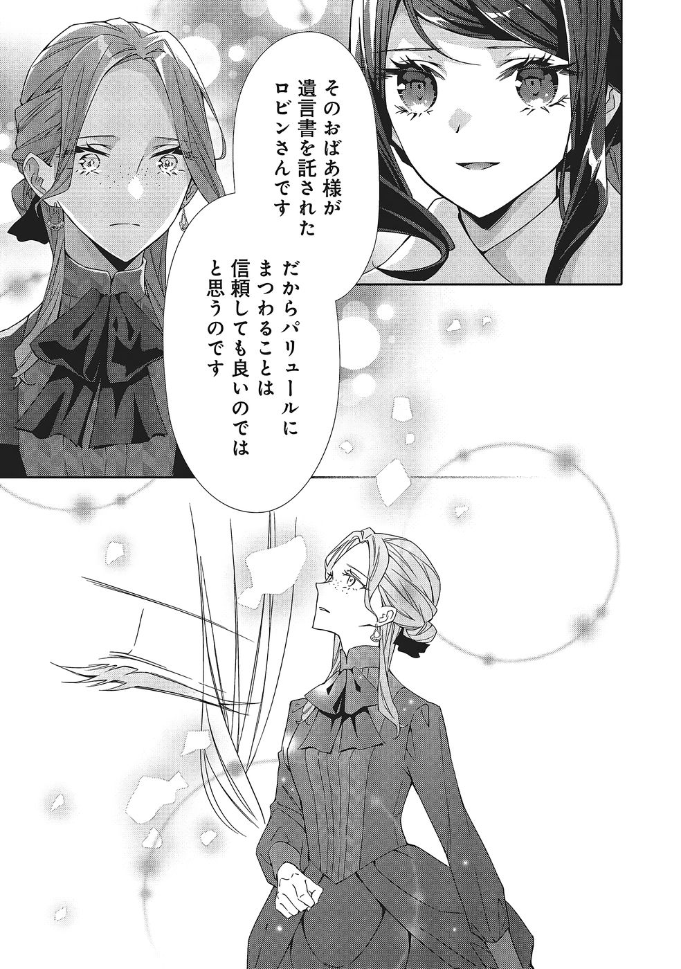 Blue Rose Antique no Shoukoujo Chapter 38 9ページ
