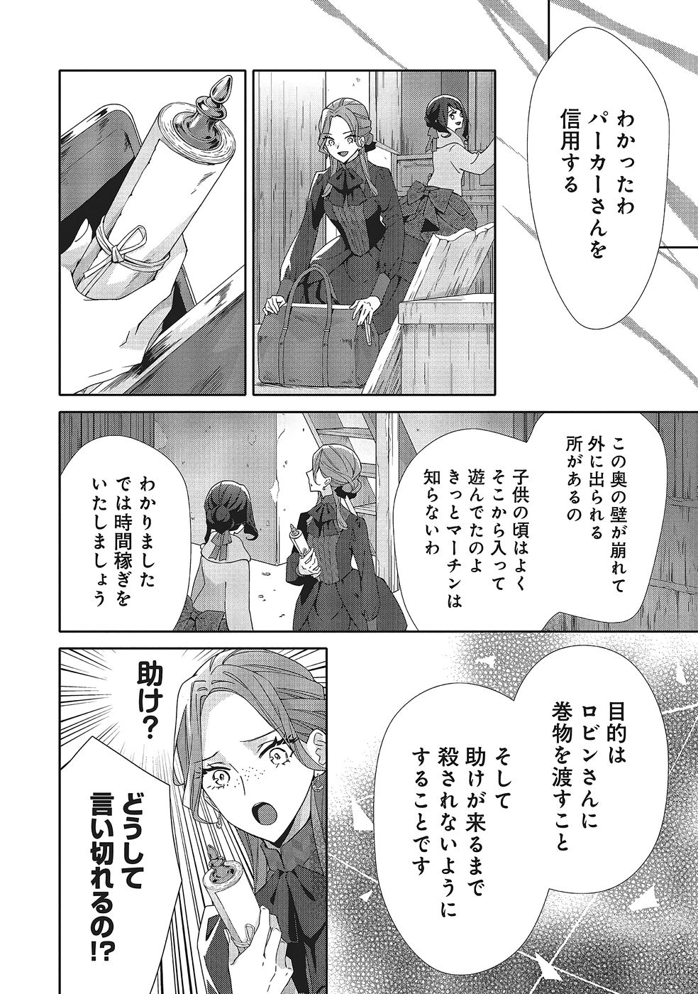 Blue Rose Antique no Shoukoujo Chapter 38 10ページ