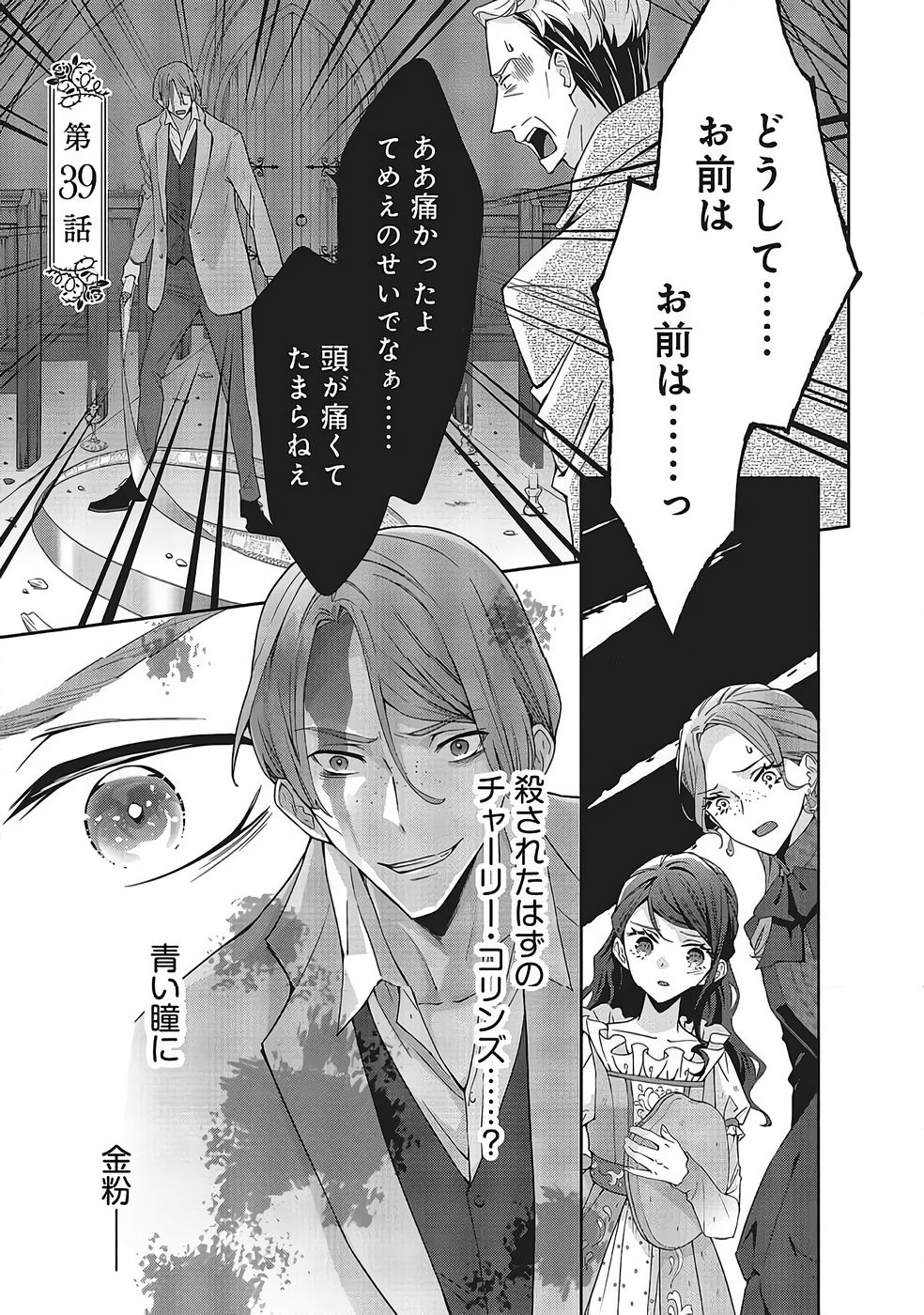Blue Rose Antique no Shoukoujo Chapter 39 1ページ