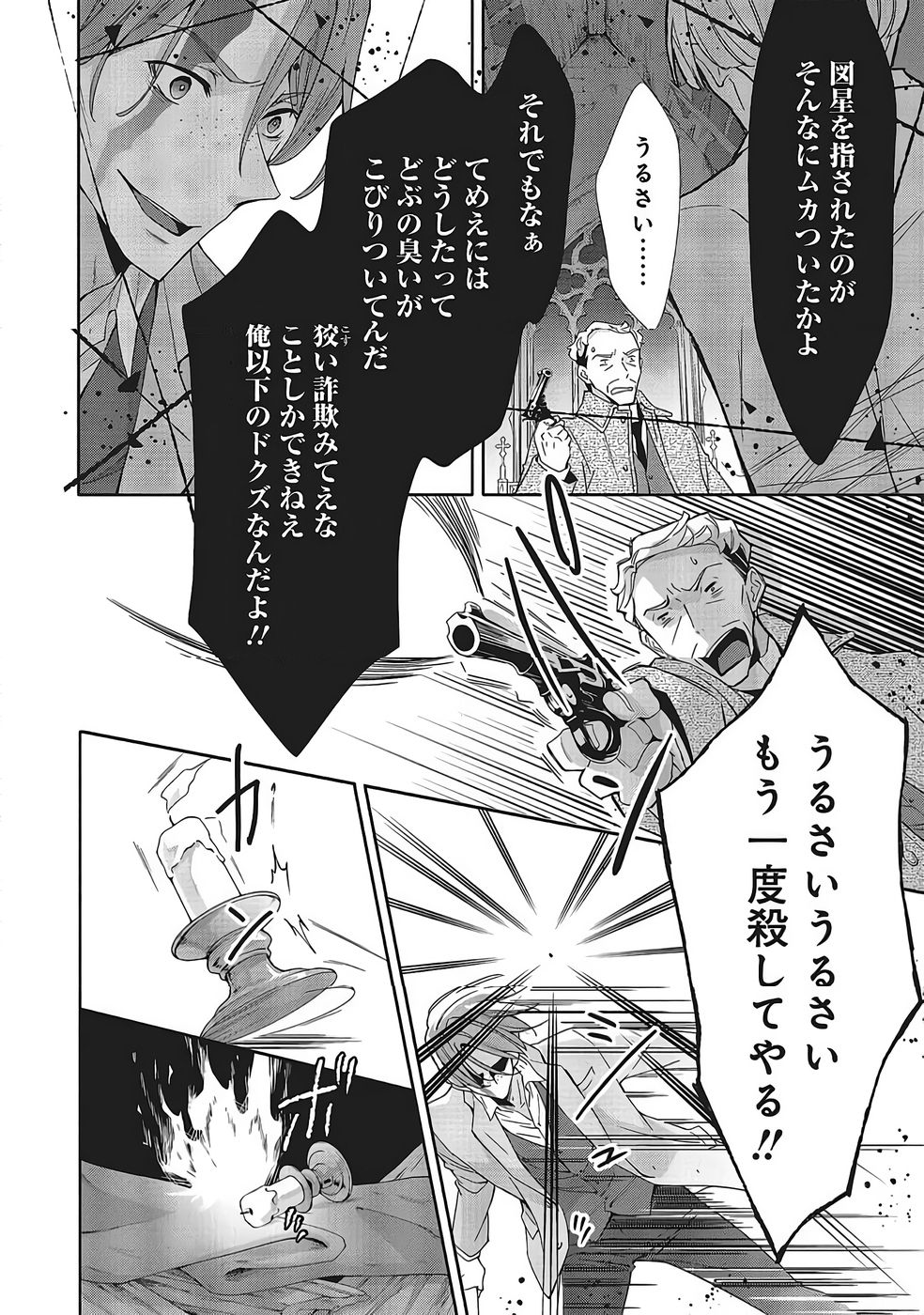 Blue Rose Antique no Shoukoujo Chapter 39 2ページ