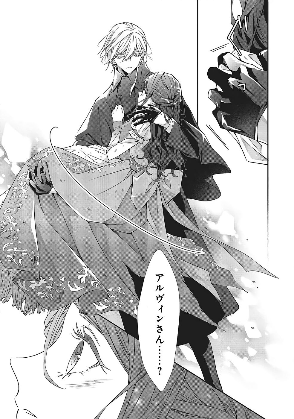 Blue Rose Antique no Shoukoujo Chapter 39 11ページ