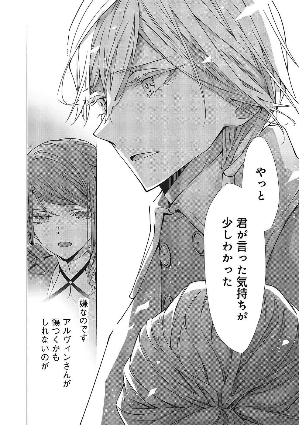 Blue Rose Antique no Shoukoujo Chapter 39 12ページ