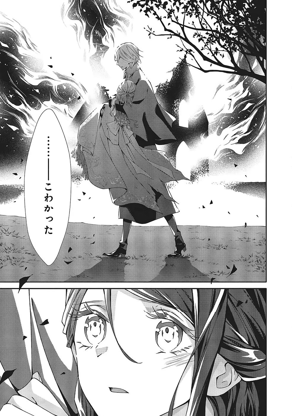 Blue Rose Antique no Shoukoujo Chapter 39 13ページ