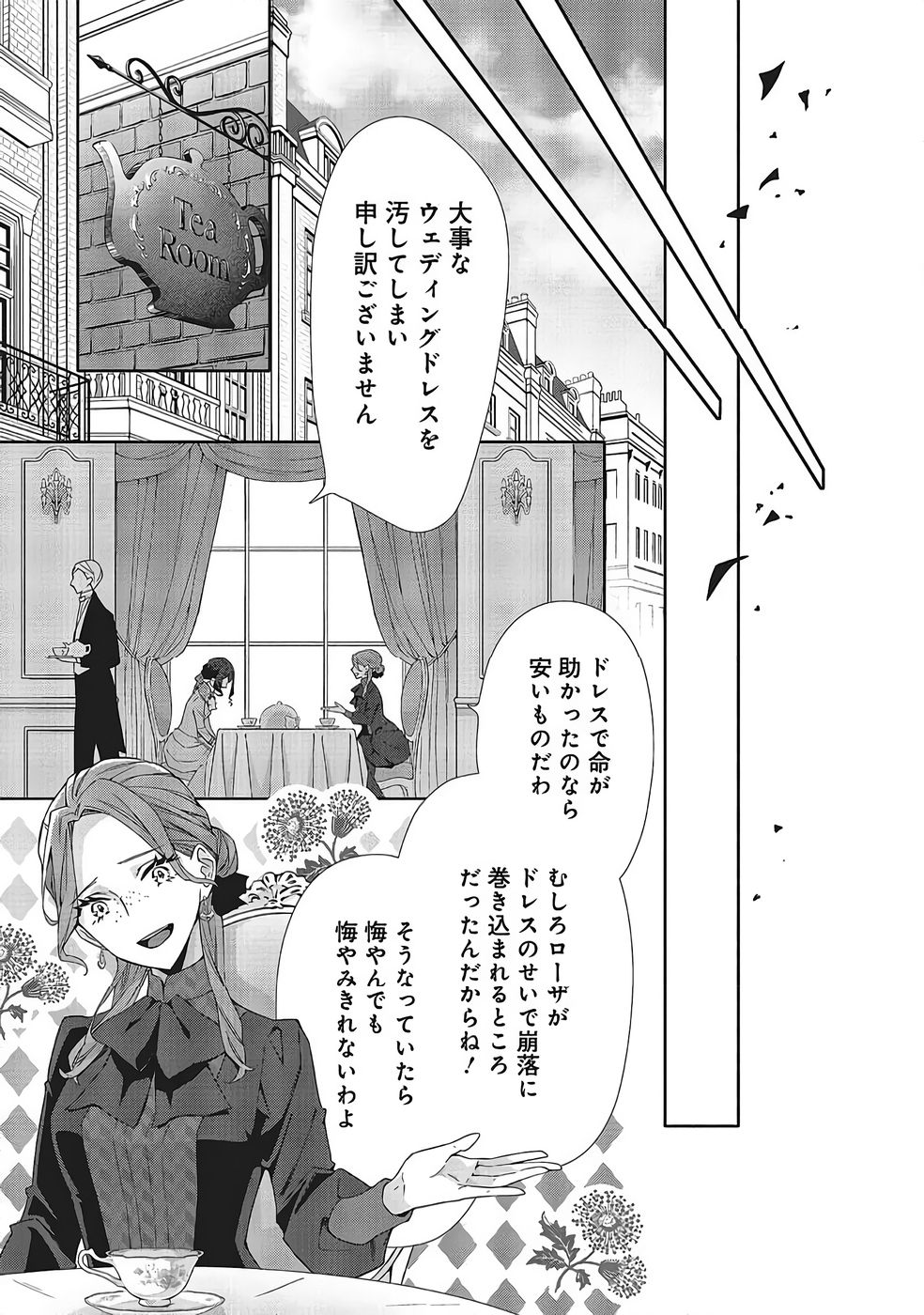 Blue Rose Antique no Shoukoujo Chapter 39 15ページ