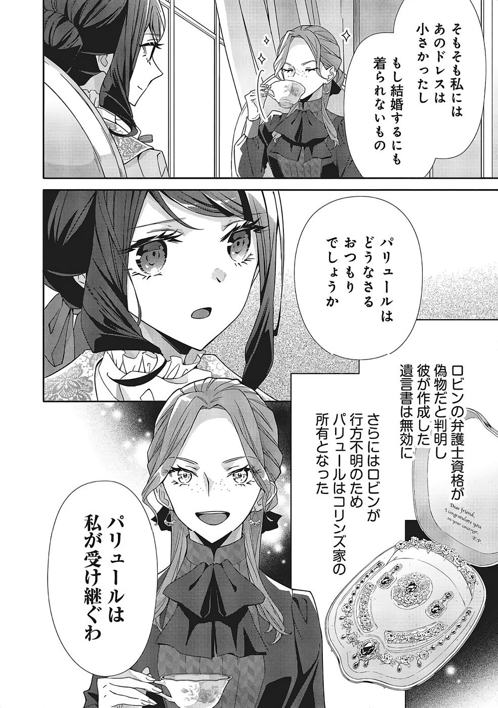 Blue Rose Antique no Shoukoujo Chapter 39 16ページ