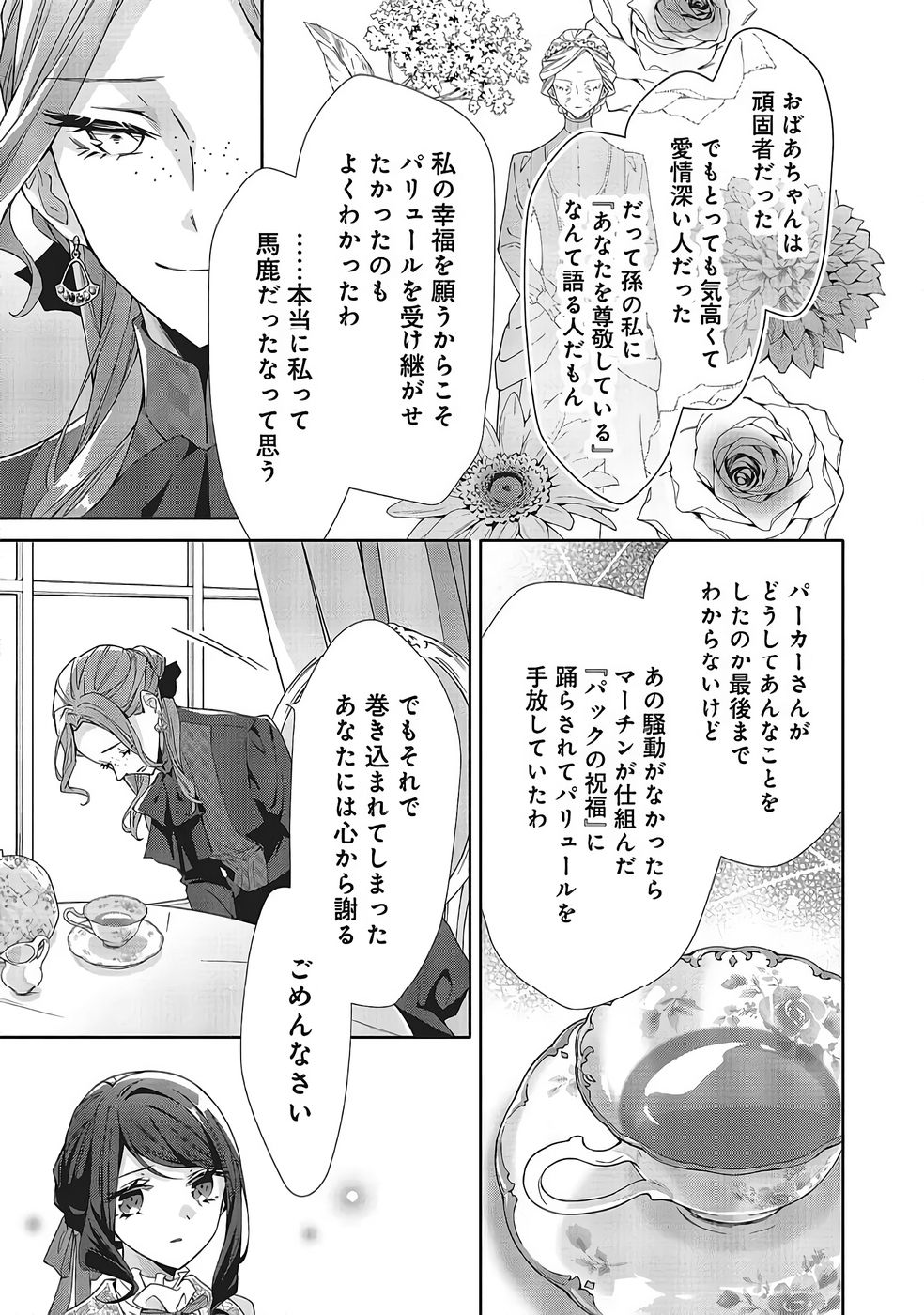 Blue Rose Antique no Shoukoujo Chapter 39 17ページ