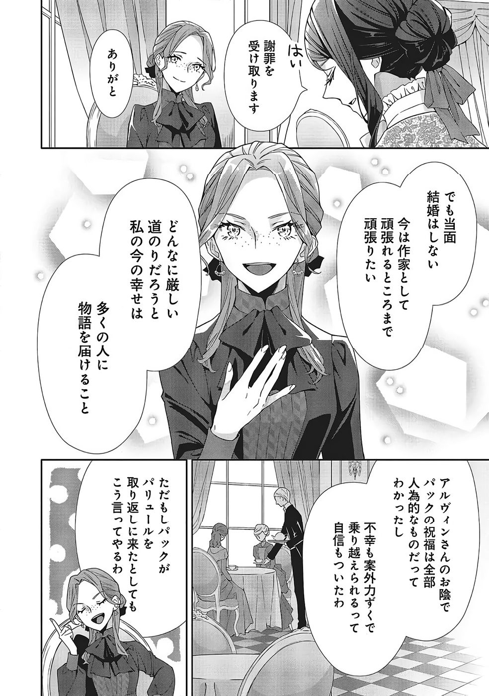 Blue Rose Antique no Shoukoujo Chapter 39 18ページ