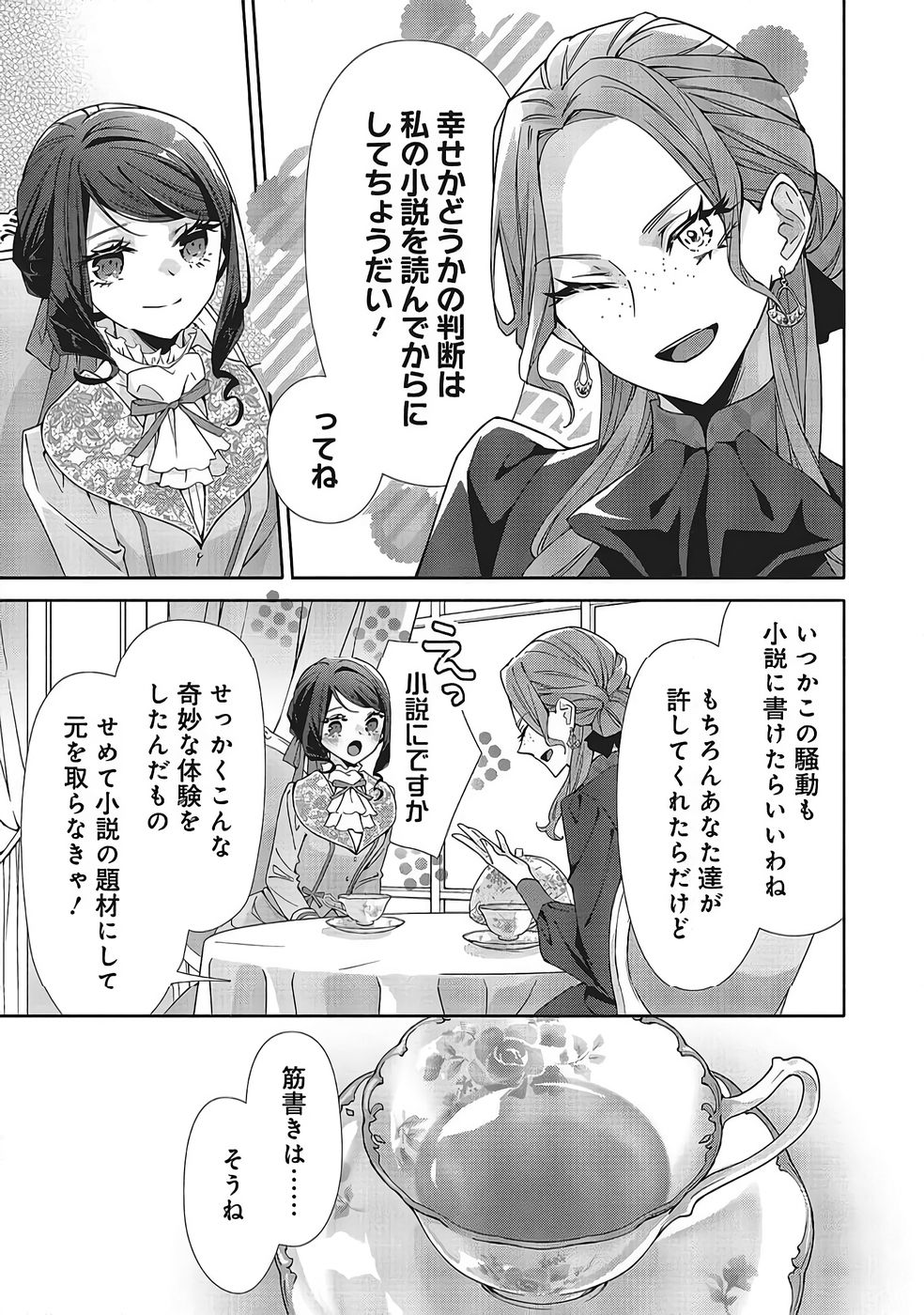 Blue Rose Antique no Shoukoujo Chapter 39 19ページ