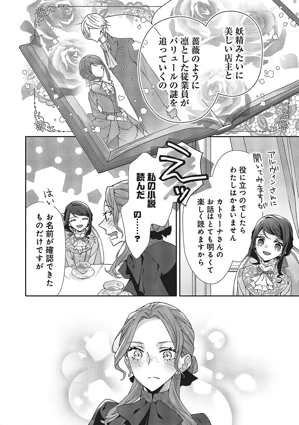 Blue Rose Antique no Shoukoujo Chapter 39 20ページ