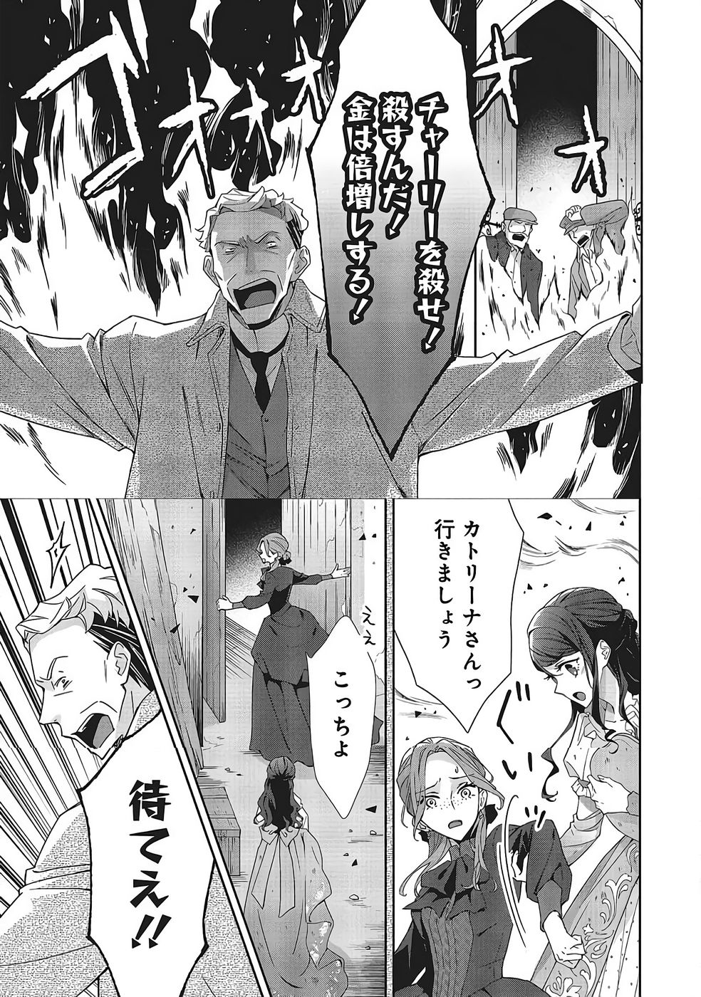 Blue Rose Antique no Shoukoujo Chapter 39 3ページ