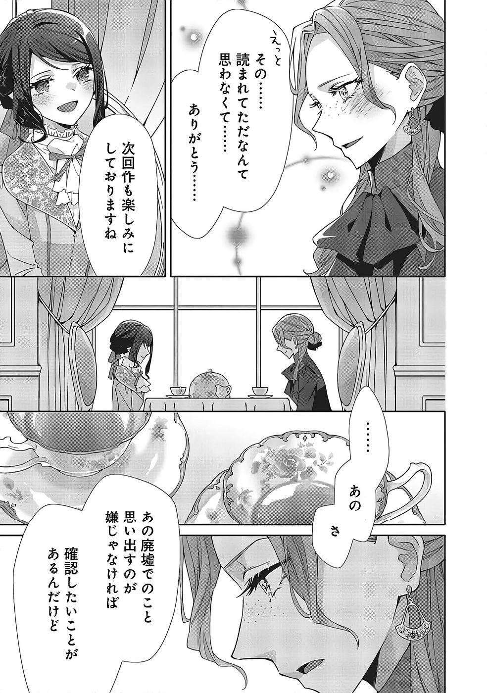 Blue Rose Antique no Shoukoujo Chapter 39 21ページ