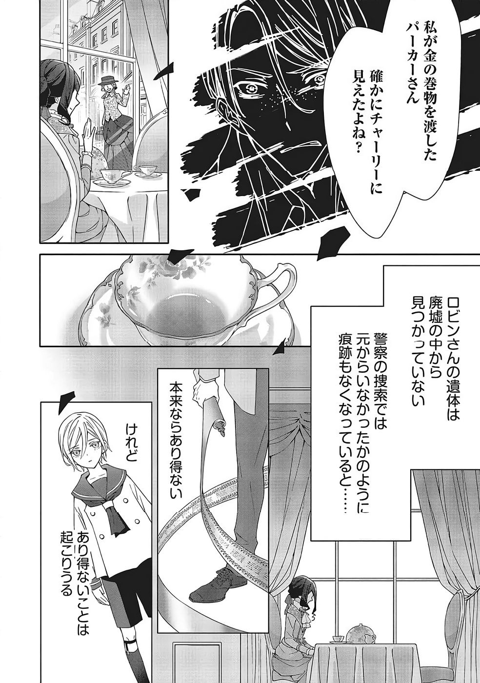 Blue Rose Antique no Shoukoujo Chapter 39 22ページ