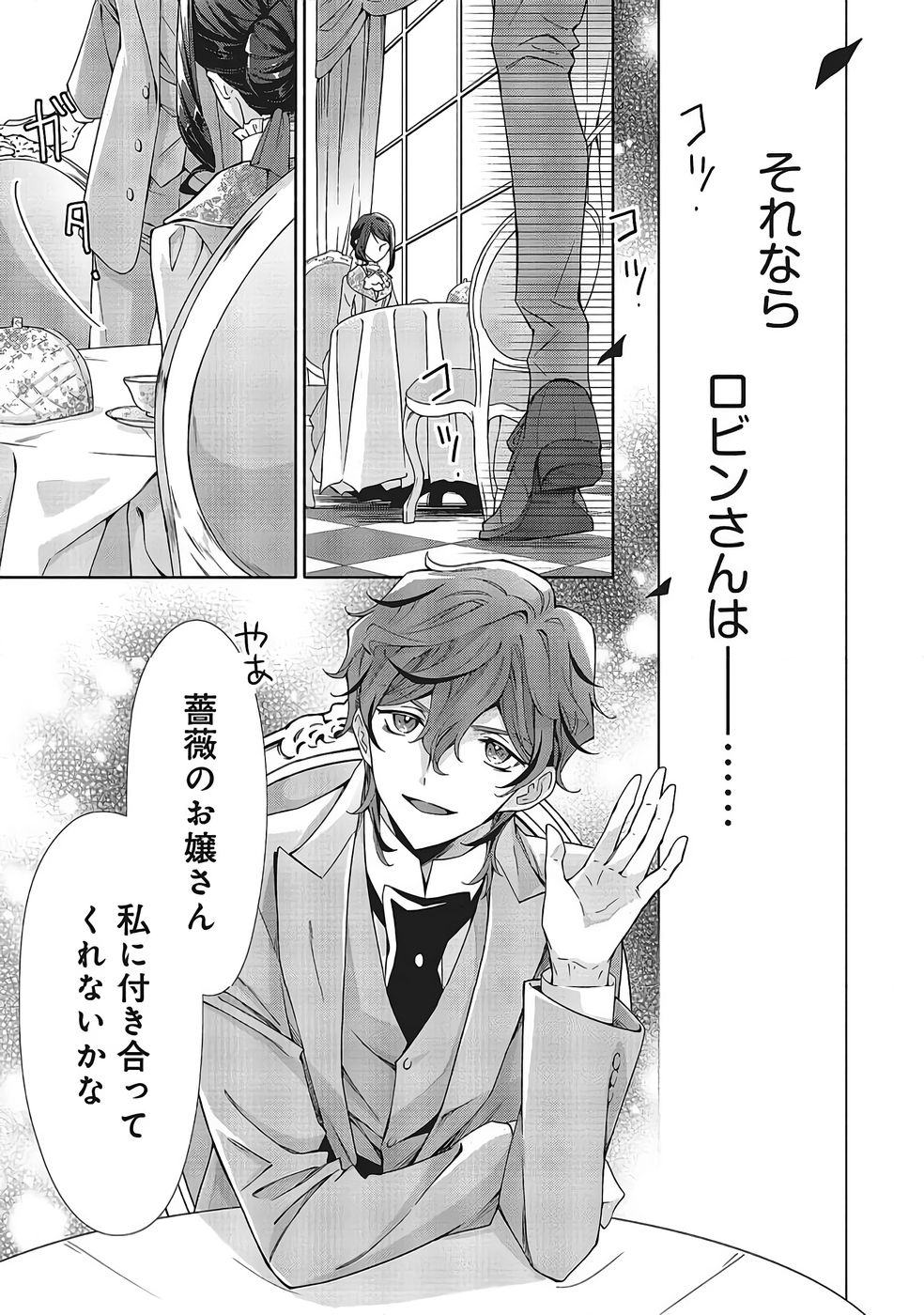 Blue Rose Antique no Shoukoujo Chapter 39 23ページ