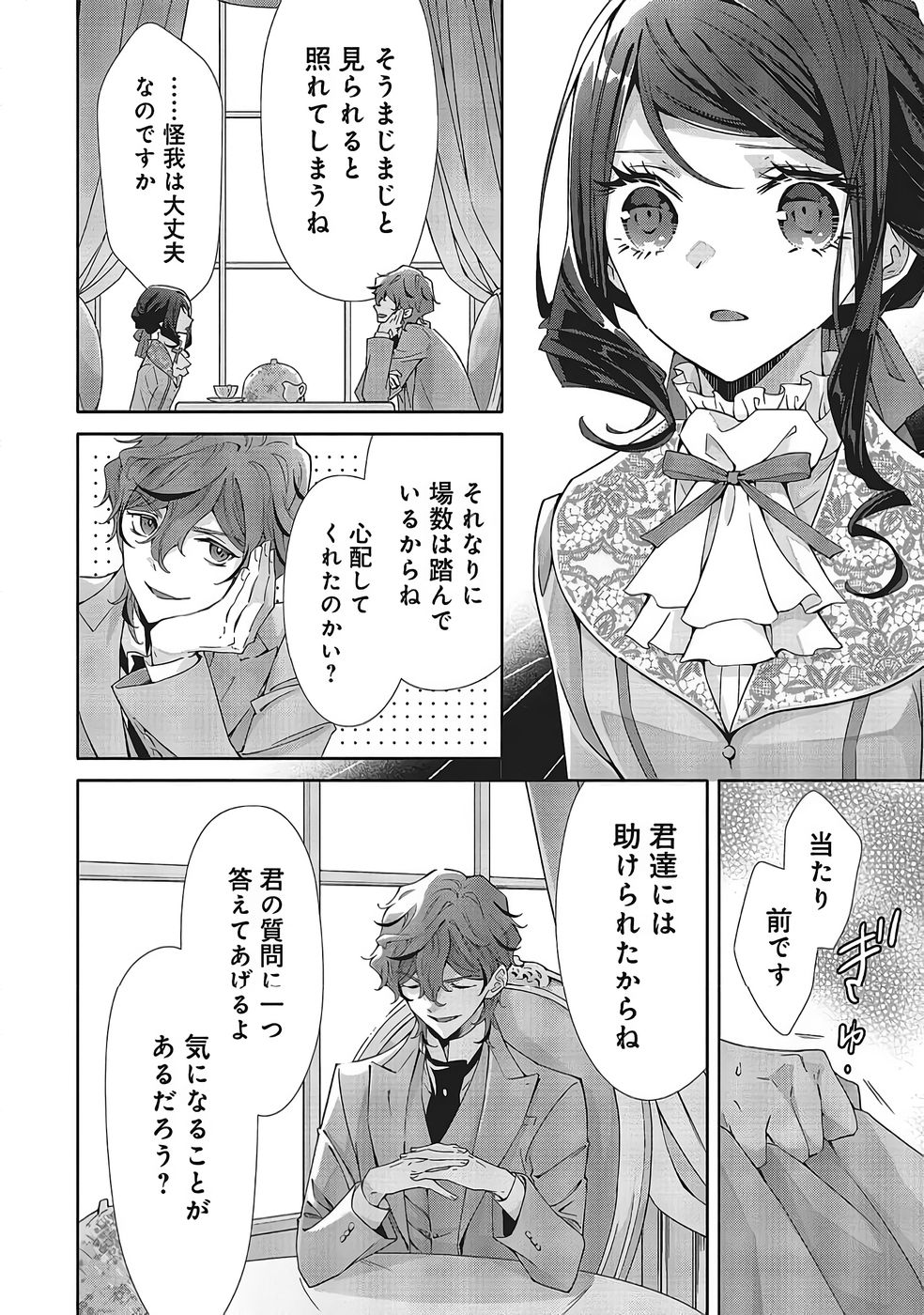 Blue Rose Antique no Shoukoujo Chapter 39 24ページ